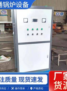 数控变频取暖热水锅炉采暖洗浴环保节能型锅炉立式蒸汽锅炉