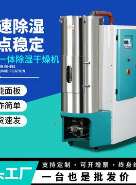 厂家三机一体干燥机陶瓷转轮蜂巢转轮适用于各塑胶原料干燥及输送