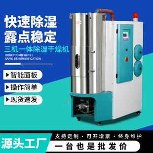 厂家三机一体干燥机陶瓷转轮蜂巢转轮适用于各塑胶原料干燥及输送