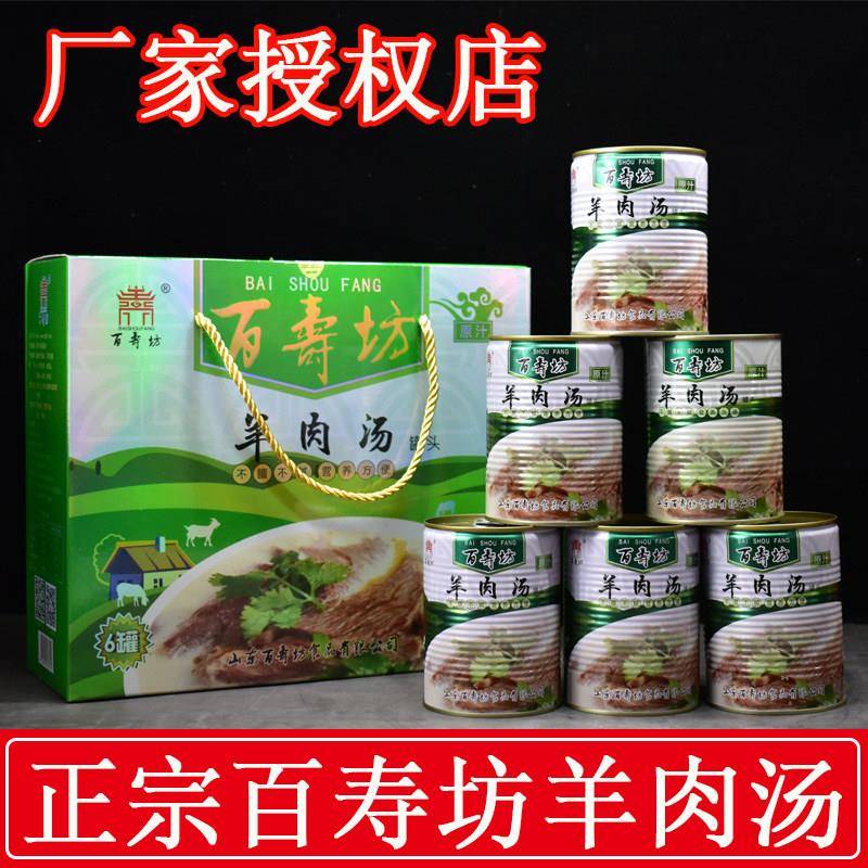菏泽单县百寿坊羊肉汤罐装即食羊肉汤红汤白汤礼盒装名吃菏泽特产