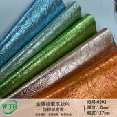 现货金属珠光哈密瓜纹PU皮革万锦仿棉绒底布刮纹箱包鞋 材皮革面料