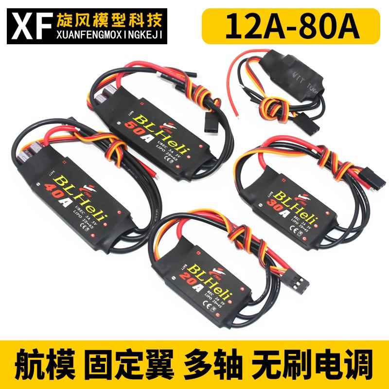 ZMR无刷电调12A20A30A40A50A60A80A ESC 航模 固定翼 多旋翼 四轴