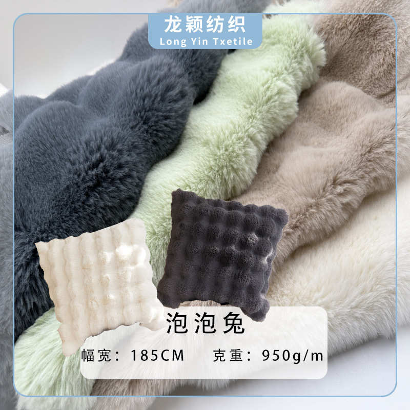 现货900克小兔毛 泡泡绒秋冬抱枕沙发垫飘窗垫盖毯网红轻奢绒布