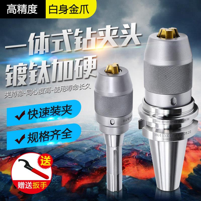 一体式钻夹头R8柄-APU莫氏MT铣床钻夹头自紧钻夹头数控BT40钻夹头