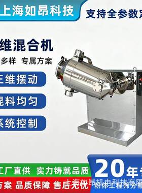 上海三维运动混合机粉体混合机三维混合机腻子粉搅拌机