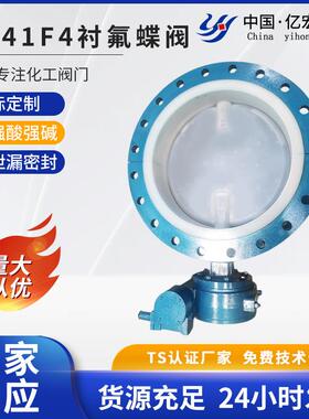 衬氟蝶阀 34146-16厂家衬氟蝶阀四氟防腐化工法兰四氟蝶阀