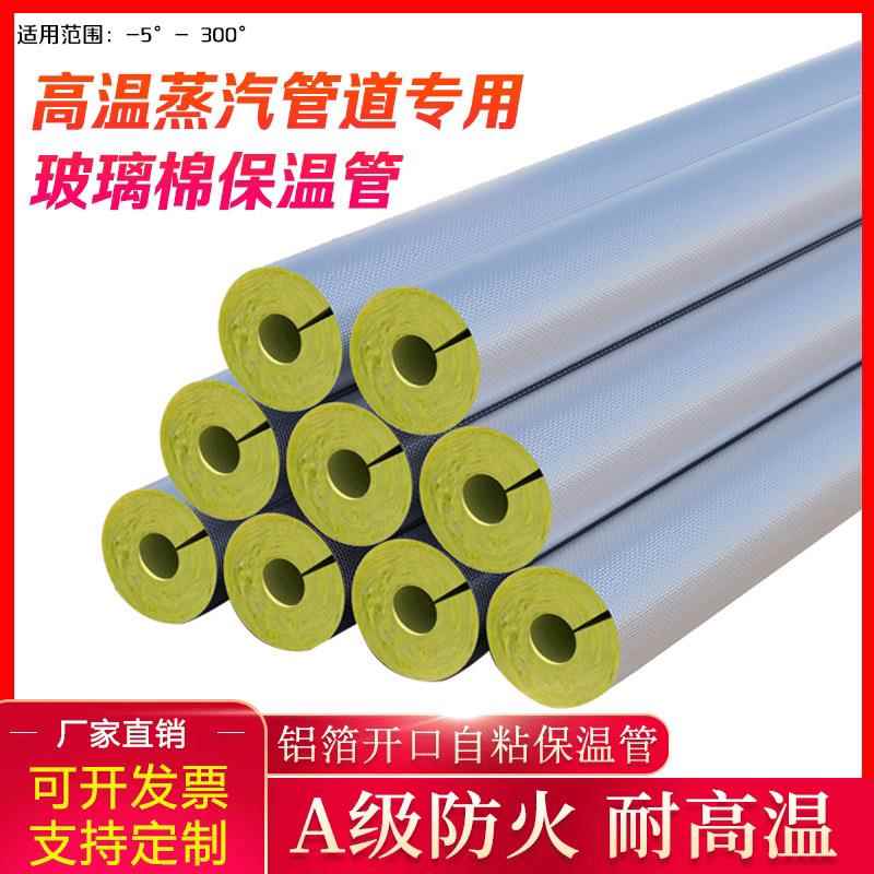 铝箔开口自粘玻璃棉保温管耐高温隔热岩棉管锅炉蒸气管道保温材料