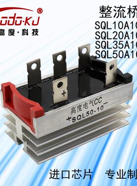 三相整流桥模块SQL10A/20A/35A/50A/1000V发电机可控硅桥堆380V器