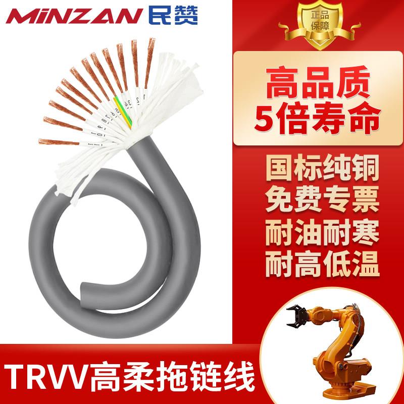 TRVV高柔性拖链电缆线10 12 16 20 24 30芯0.5平方耐弯折高柔线缆