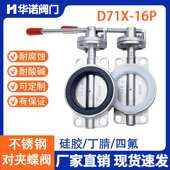304不锈钢对夹式 手动手柄软密封矽胶蝶阀DN25 100 蝶阀D71X