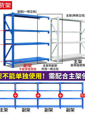 （180高度）仓库货架家用置物架多层架子库房铁架储物架 仓储货架