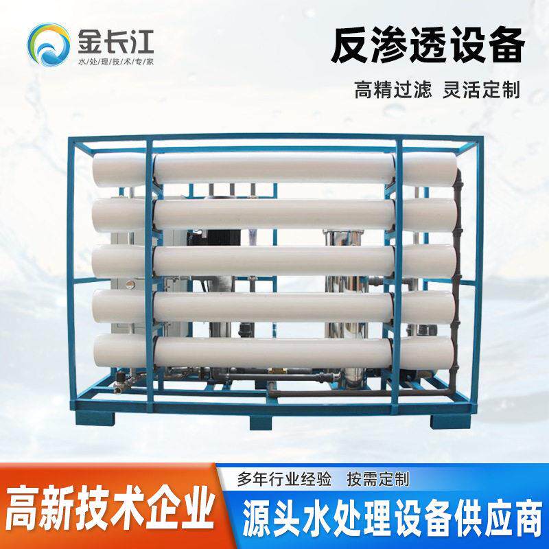 10吨RO反渗透设备井水河水过滤反渗透设备大型工业净水反渗透装置