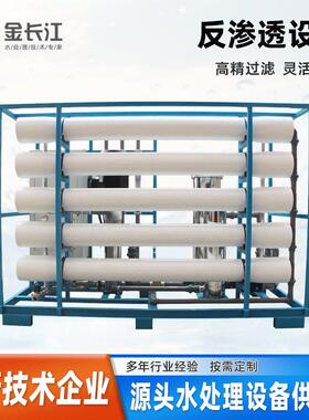 10吨RO反渗透设备井水河水过滤反渗透设备大型工业净水反渗透装置