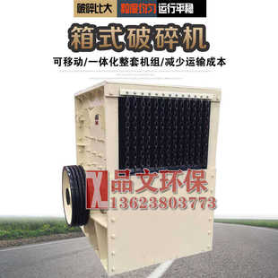 花岗岩石灰石箱式破碎机混凝土砖块碎石机建筑垃圾鹅卵石粉碎机械