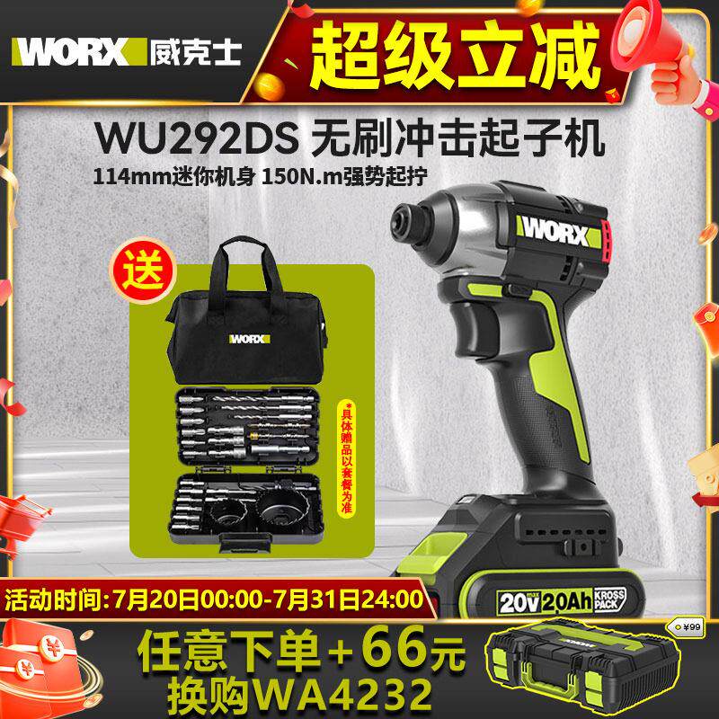 威克士WU292DS无刷迷你起子机大扭力冲击起子电动起子电动螺丝起