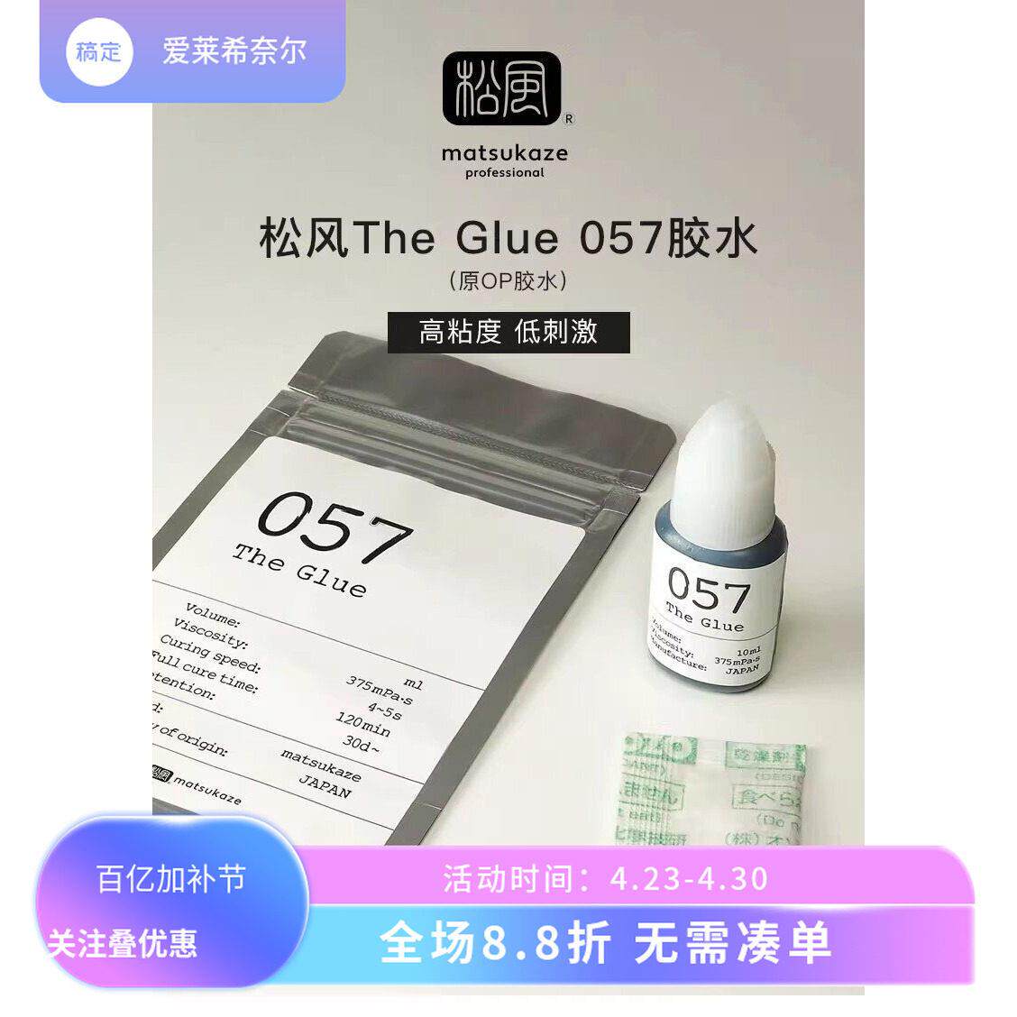 松风睫毛胶水速干超粘牢固持久不辣眼刺激嫁接假睫毛美睫专用10ml
