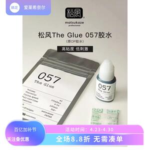 松风睫毛胶水速干超粘牢固持久不辣眼刺激嫁接假睫毛美睫专用10ml