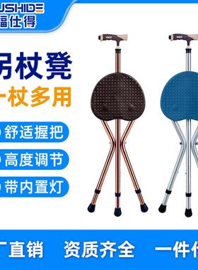 福仕得老人拐杖凳铝合金加厚可调高轻便稳固三脚拐棍折叠手拐杖椅