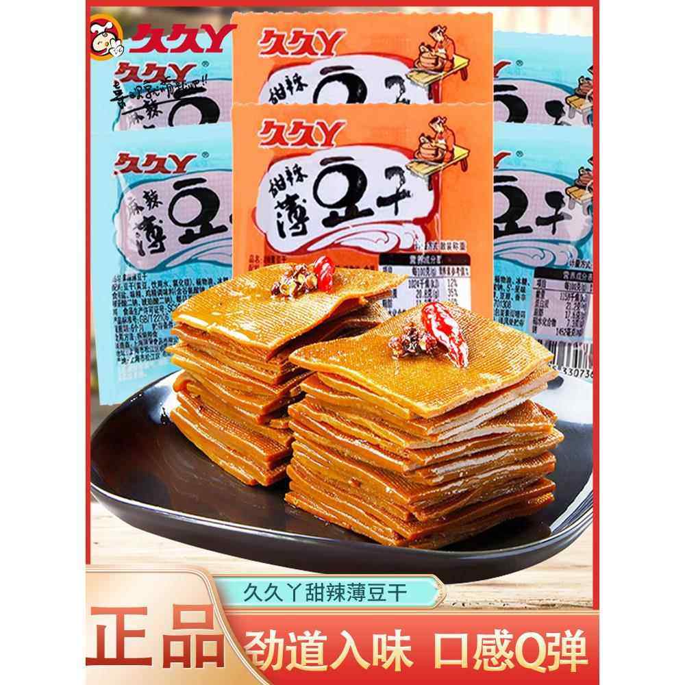 久久丫甜辣薄豆干手撕豆腐干麻辣香干卤味特产风味干豆制品小零食