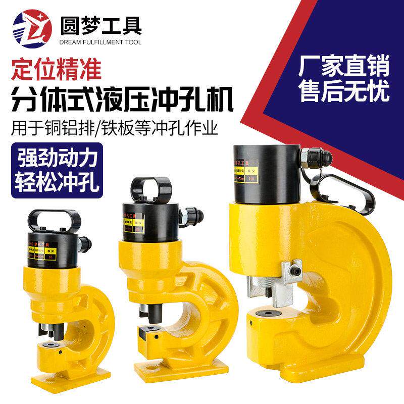 液压冲孔机打孔器小型分体式角铁角钢槽钢ch-60冲孔器70铜排手动