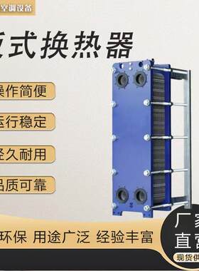 BR型板式换热器地暖锅炉蒸汽油水冷热交换器智能变频供暖换热设备