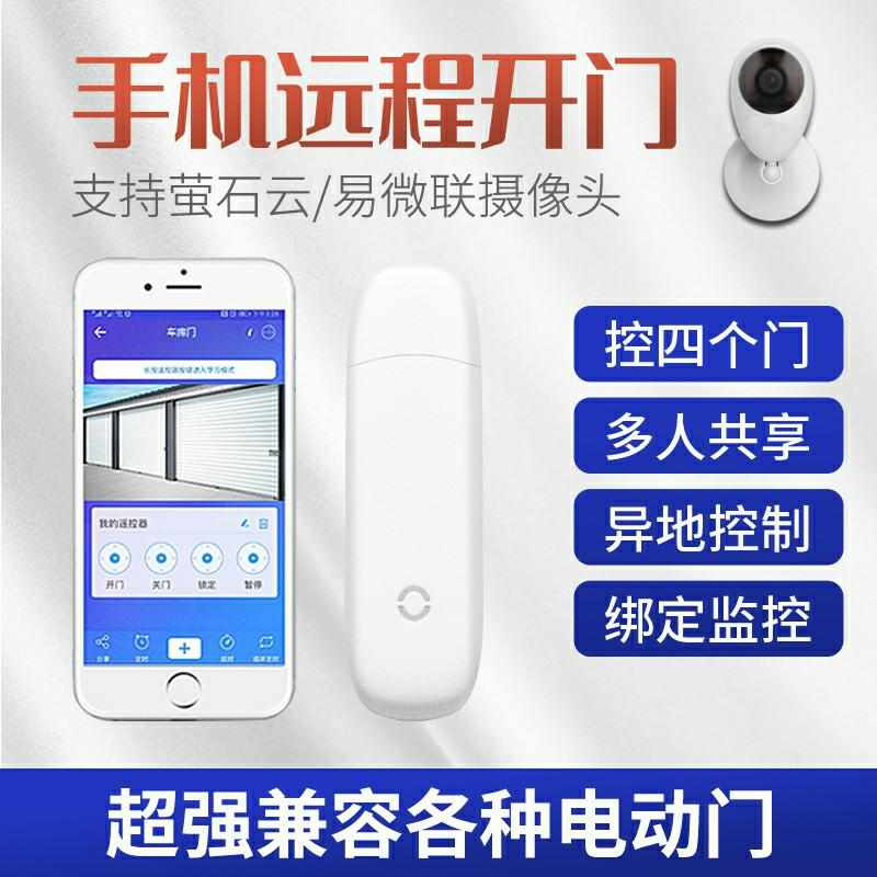 手机智能远程车库门电动卷帘开关遥控器wifi拷贝卷闸伸缩门控制器