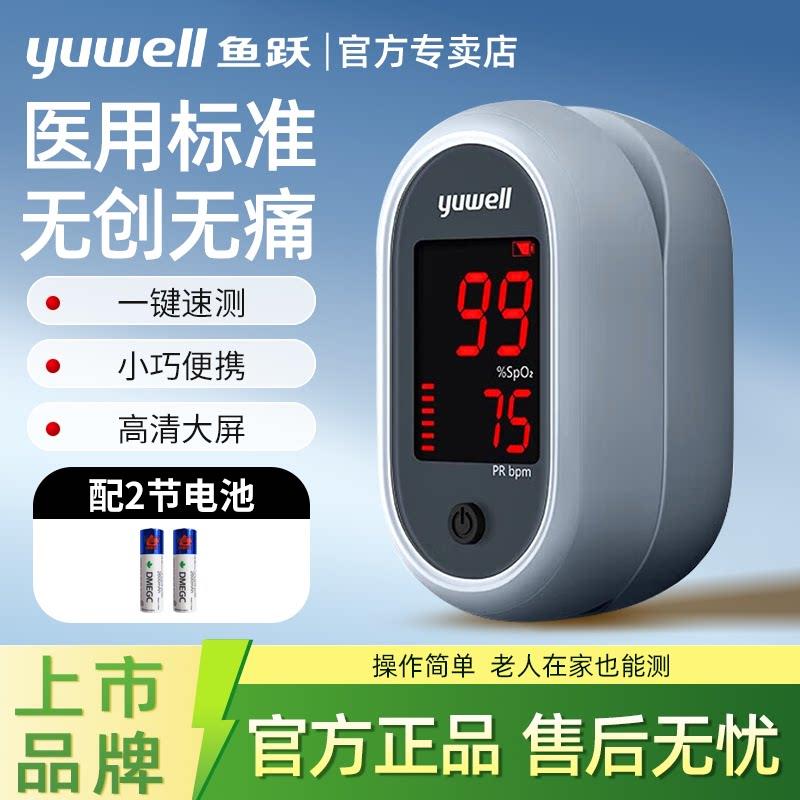 鱼跃指夹式血氧仪医用血氧仪器夹手指脉氧仪家用测血氧饱和度脉搏