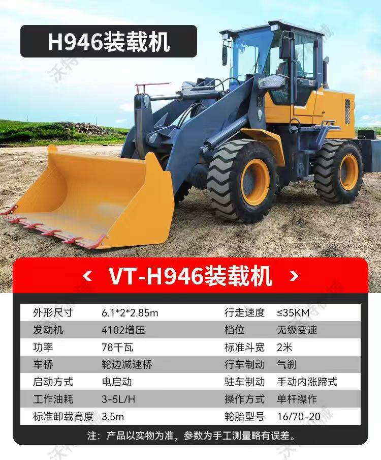 3月8日烟台沃特946型加重加强款工程款铲车，潍坊系列4102增压发动机，78千瓦，举升4.6米.卸载3.5米网络拍卖公告