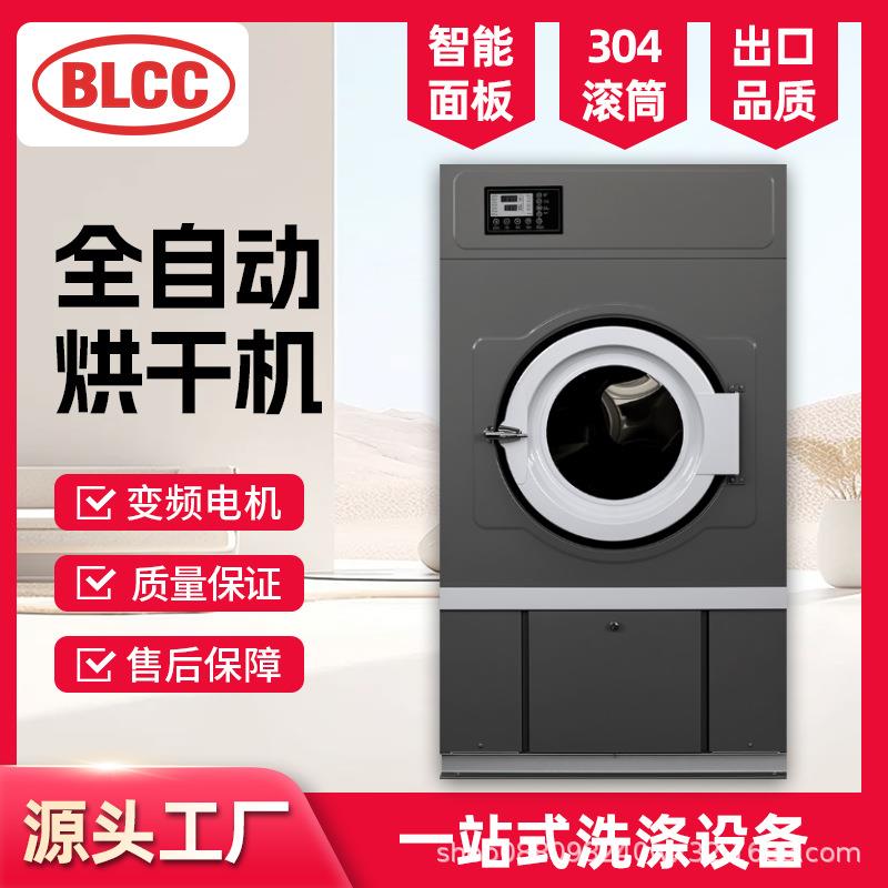 50公斤全自动工业烘干机酒店布草烘干机100KG大型商用