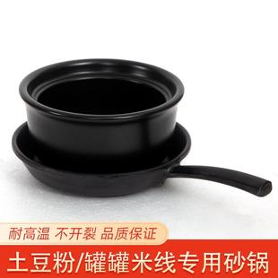 姐弟俩同款土豆粉专用耐高温户大姐逗逗婆潮阿婆罐罐米线砂锅商用