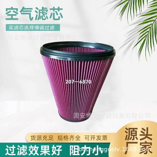 船舶发电机组空气滤芯207-6870RU2590177-775锥形空滤