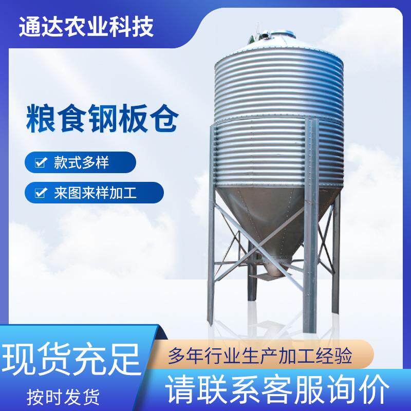 厂家供应粮食钢板仓粮食农作物仓体钢板仓室外储存玉米小麦千斤