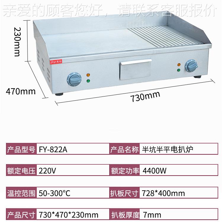 亿电扒炉Y-8杰2F2A商508用半坑半平饼扒炉铁板烧设备手抓机铁板鱿