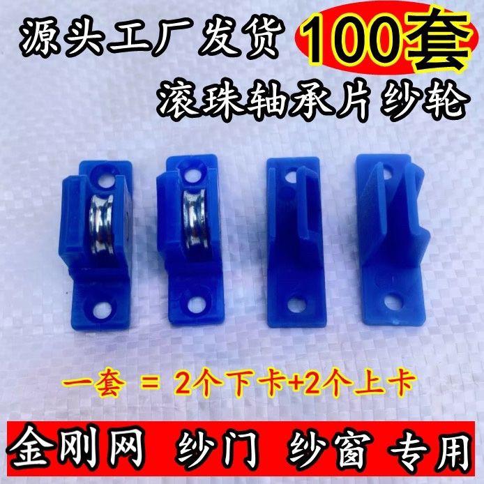 金刚网纱门纱窗滑轮推拉铝合金纱门纱窗蓝色滚珠轴承轮子片纱轮