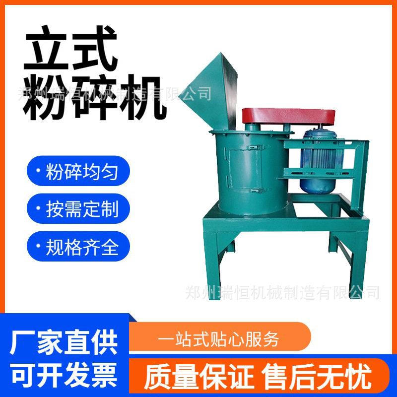 立式有机粉碎机蘑菇渣菌渣糠醛渣有机物料破碎机瑞恒重工