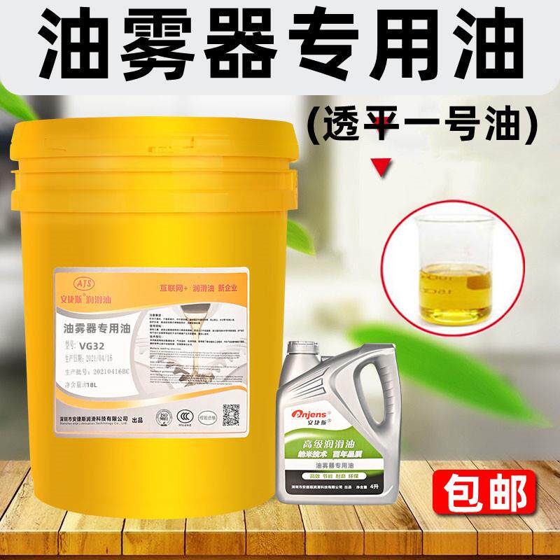 安捷斯油雾器专用油气动电磁阀透平一号油VG32 气缸蜗轮机润滑油