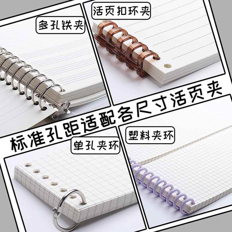 活页本标签纸5替芯b活页纸可拆卸ETG4横线网a格英语内芯可撕便利