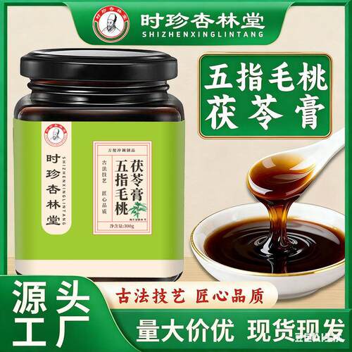 时珍杏林堂五指毛桃茯苓膏300克精选毛桃薏米仁茯苓熬制电商发