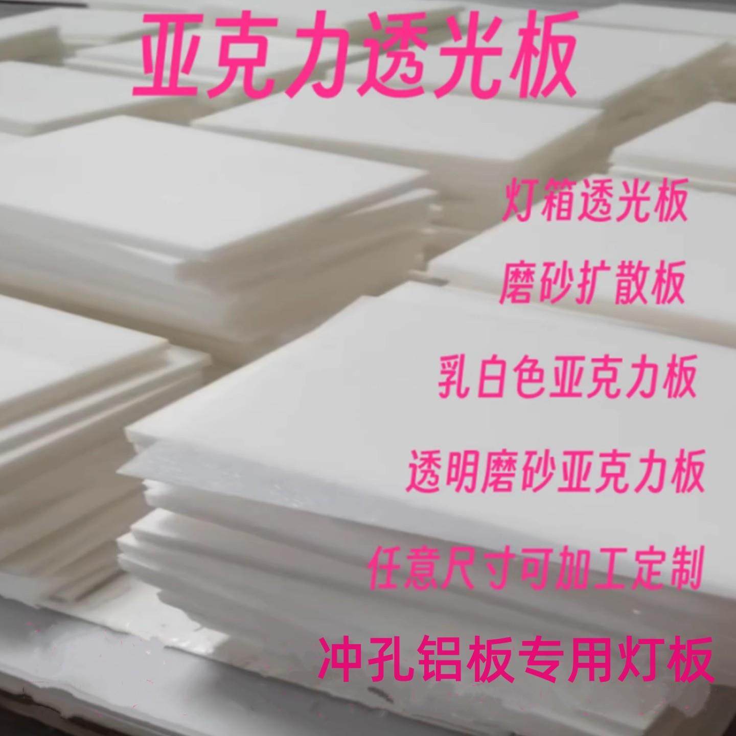 乳白色磨砂压克力有机玻璃板悬吊式天花板扩散板灯箱透光板灯光片
