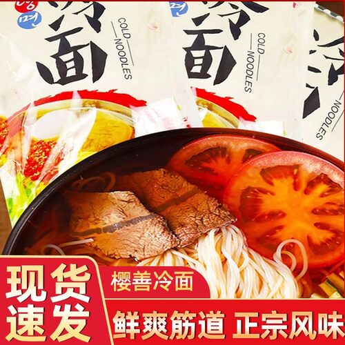 樱善冷面正宗东北大冷面延边朝鲜族真空包装速食小麦荞麦凉面商用