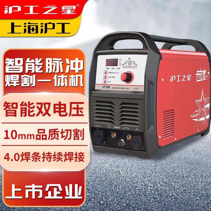 上海沪工CT-520多功能电焊机氩弧焊机电浆切割机四用机220V两用