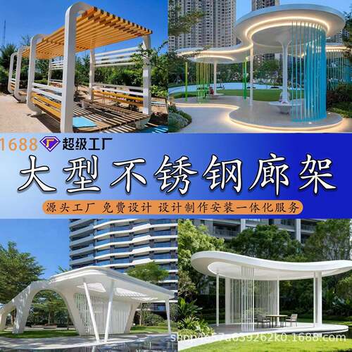不锈钢铝板钢结构廊架凉亭园林景观金属格栅长廊异形雕塑定制厂家
