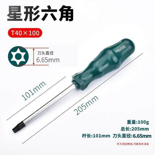 螺丝刀梅花字型起子花带孔TT其他