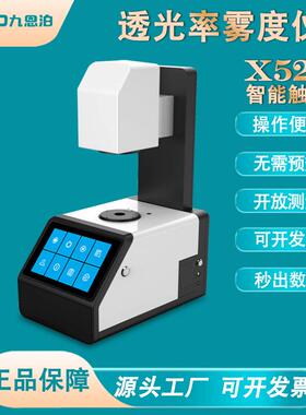 台式雾度仪X500/510/520透光率/透过率/雾度测试仪雾度计