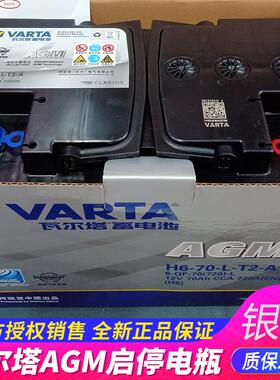 瓦尔塔银标AGM70启停蓄电池汽车电瓶起停电池60安80Ah以旧换新价