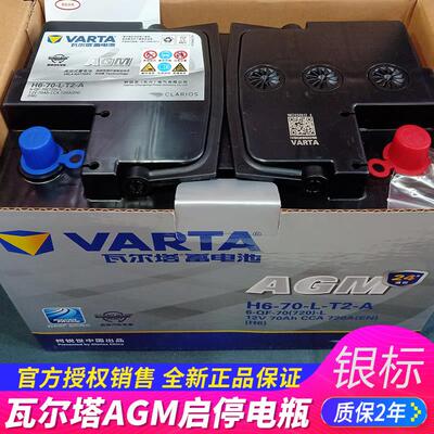 瓦尔塔银标AGM70启停蓄电池汽车电瓶起停电池60安80Ah以旧换新价