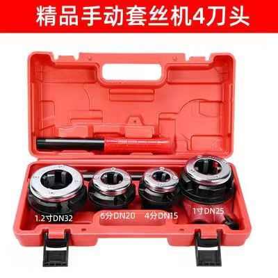 铝制4头6头手动套丝机套装 水管套丝机铰螺纹手动绞板套丝机批发