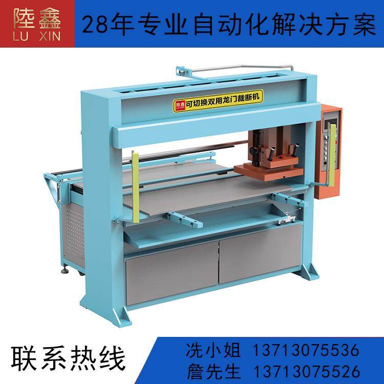 LX-125可切换式龙门裁断机