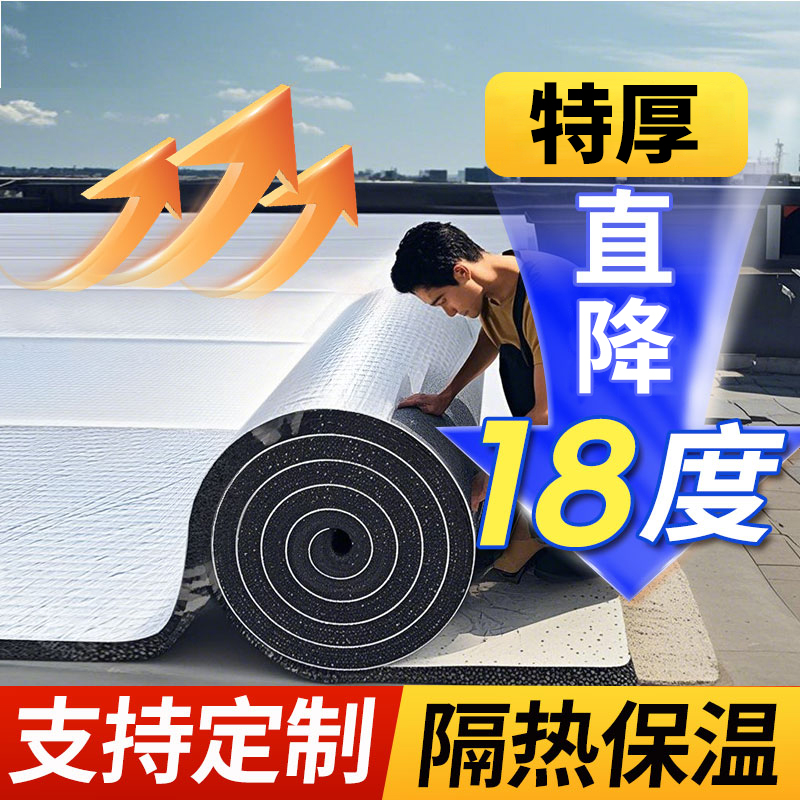 隔热棉耐高温楼顶自粘防晒阻燃材料铝箔膜阳光房屋顶防水保温棉