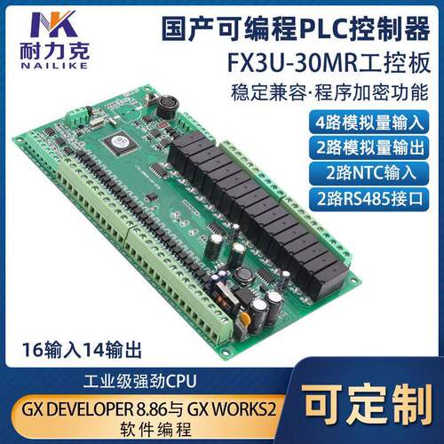 FX3U-30MR可程式设计国产PLC控制器工控板模拟量RS485温度NTC输入